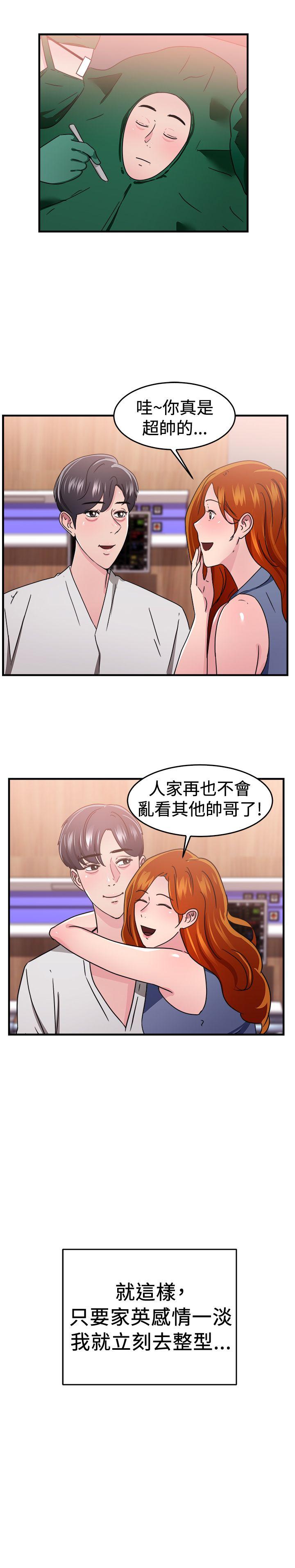 前男友前女友 第96話 身為外貌協會的男人(下) 第16页