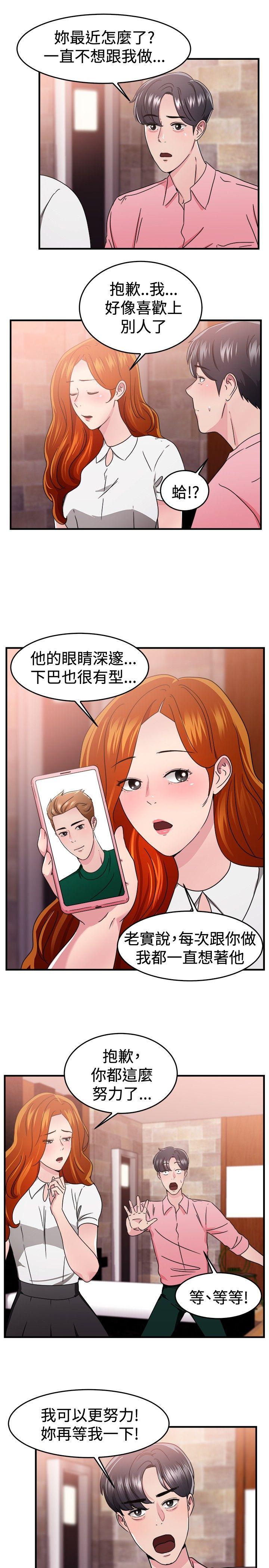 前男友前女友 第96話 身為外貌協會的男人(下) 第14页