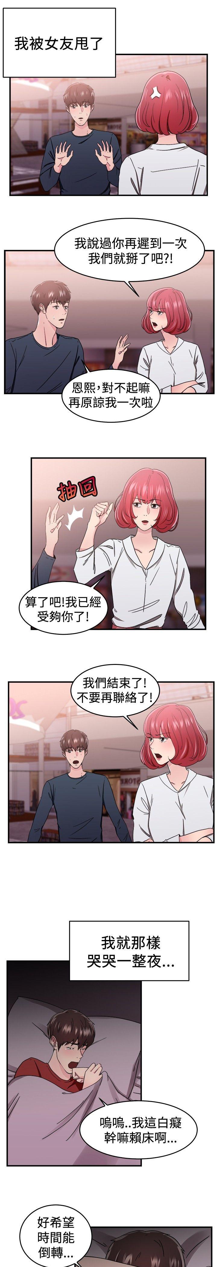 前男友前女友 第97話 時間倒轉(上) 第2页