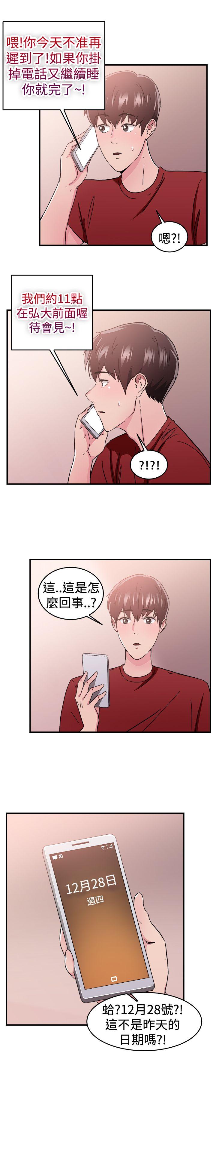 前男友前女友 第97話 時間倒轉(上) 第6页
