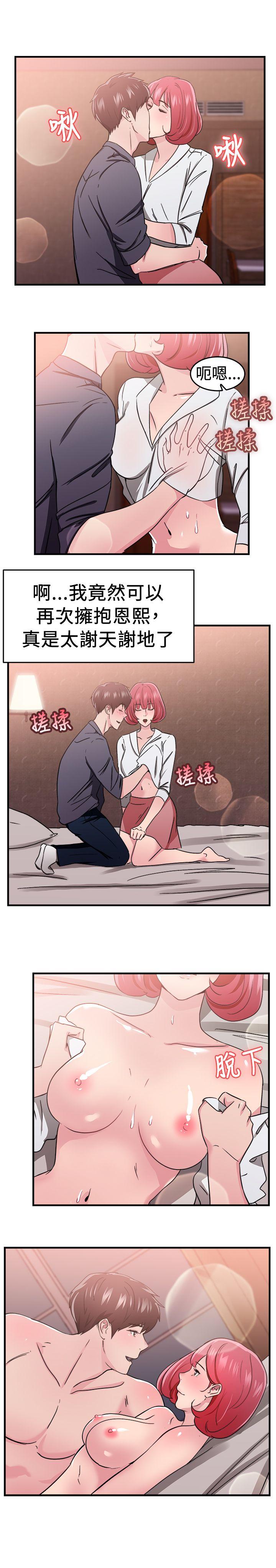 前男友前女友 第97話 時間倒轉(上) 第11页