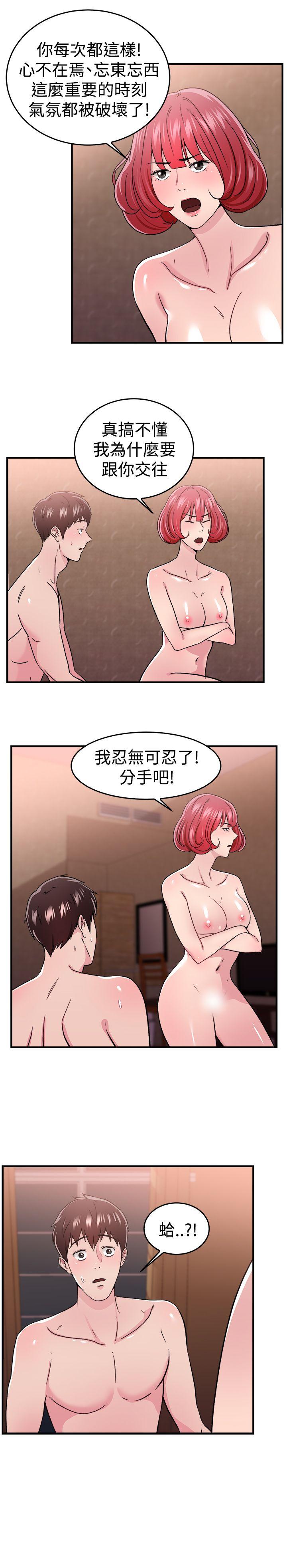 前男友前女友 第97話 時間倒轉(上) 第16页