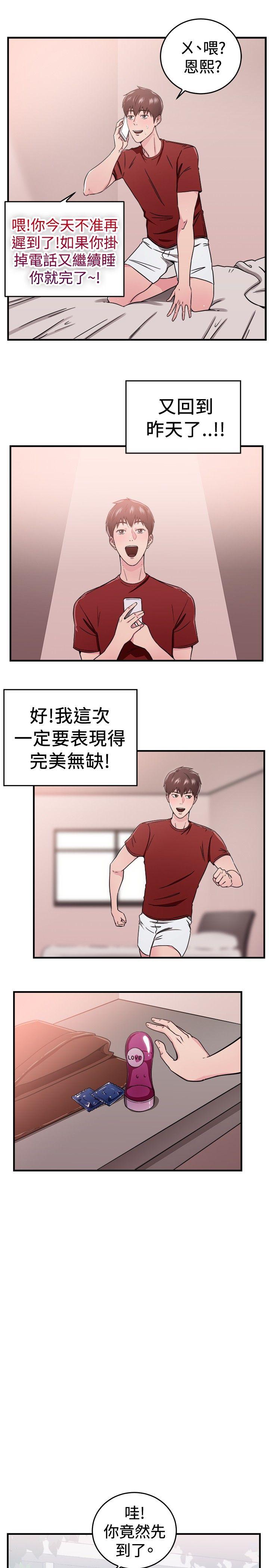 前男友前女友 第98話 時間倒轉(中) 第4页