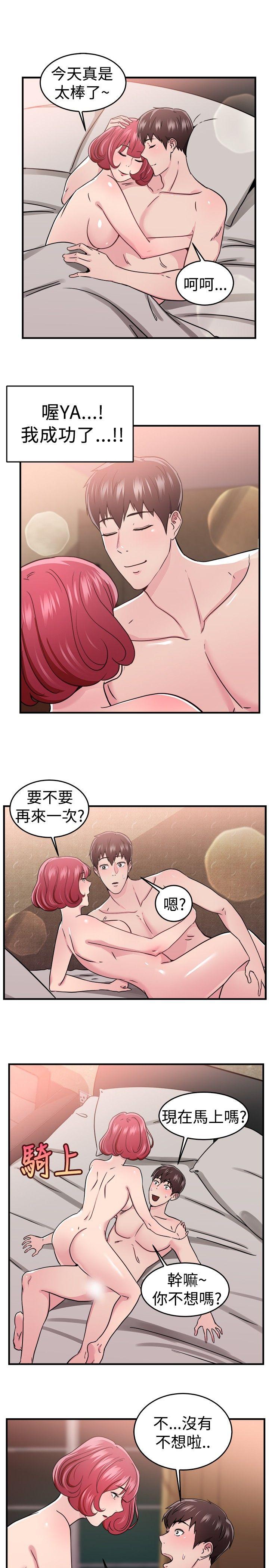 前男友前女友 第98話 時間倒轉(中) 第9页