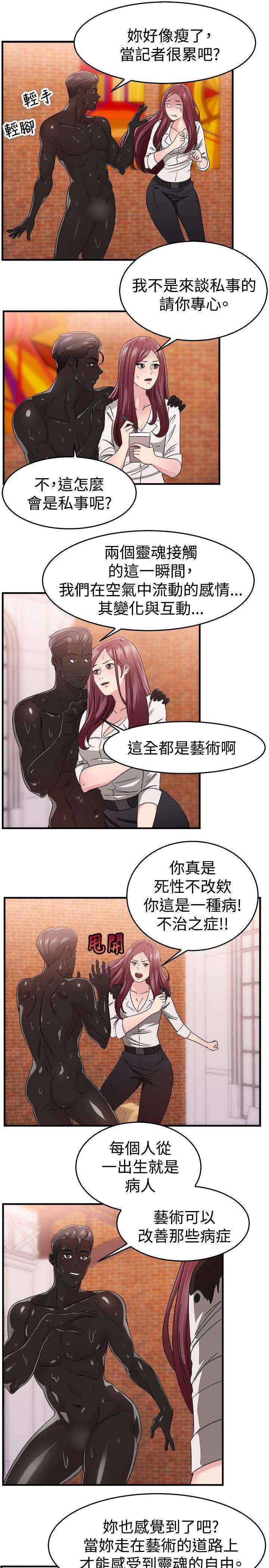 前男友前女友 第89話 行為藝術的真諦(中) 第2页