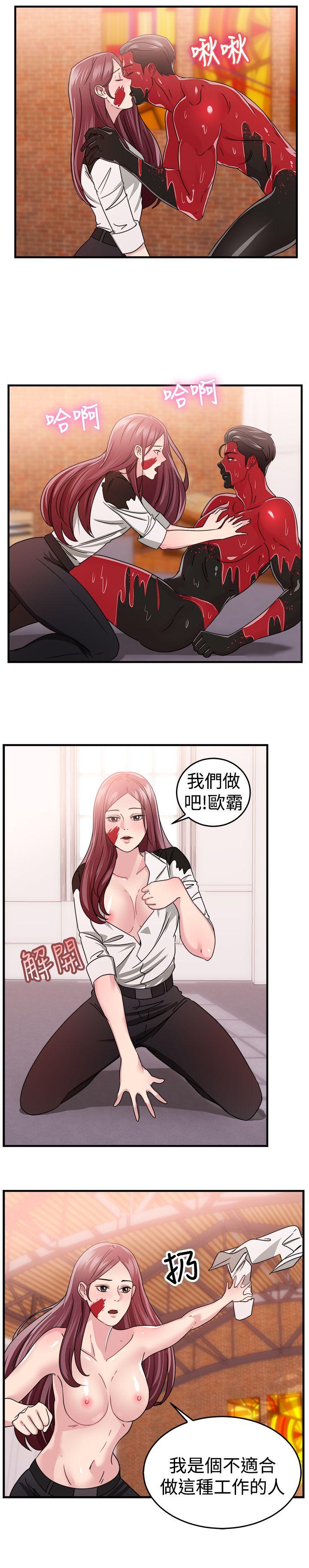 前男友前女友 第89話 行為藝術的真諦(中) 第11页