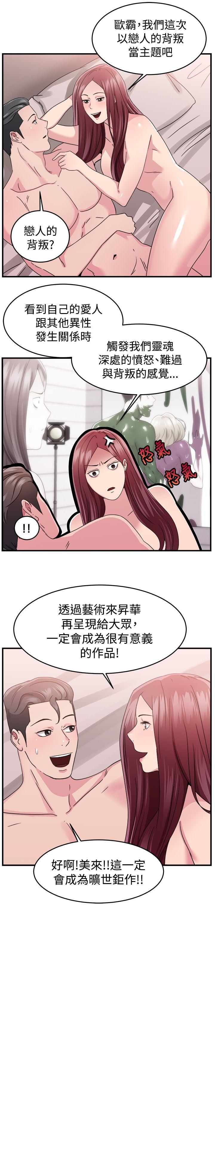 前男友前女友 第90話 行為藝術的真諦(下) 第3页