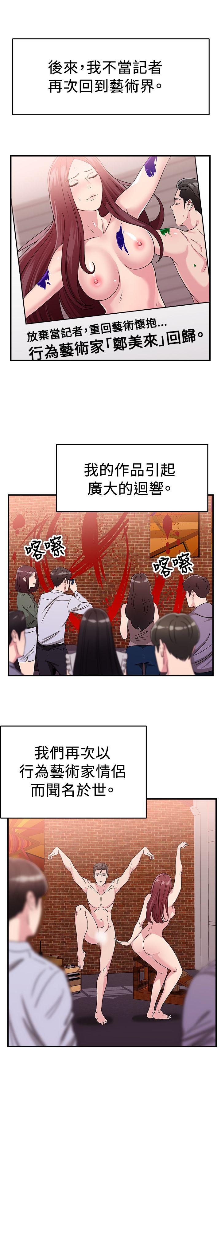 前男友前女友 第90話 行為藝術的真諦(下) 第2页