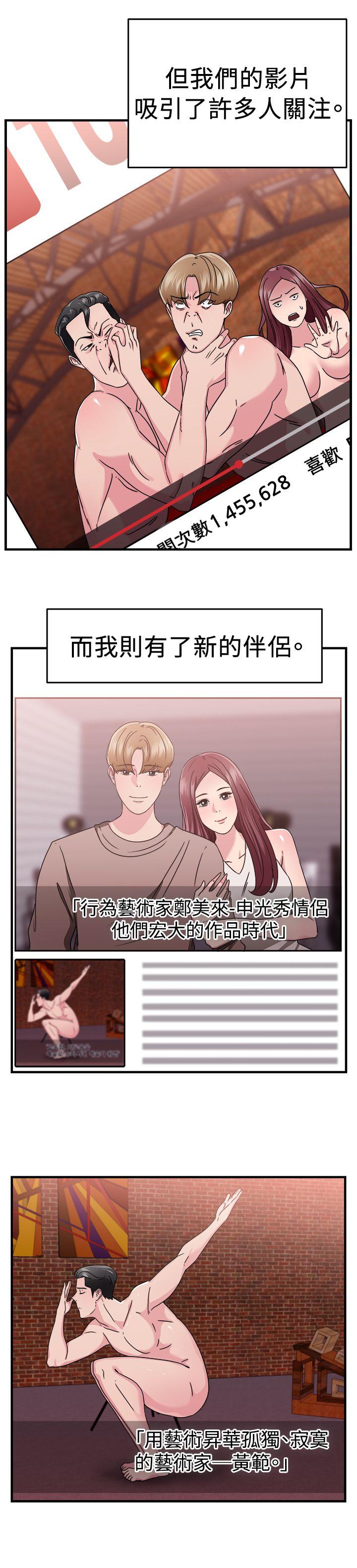 前男友前女友 第90話 行為藝術的真諦(下) 第16页