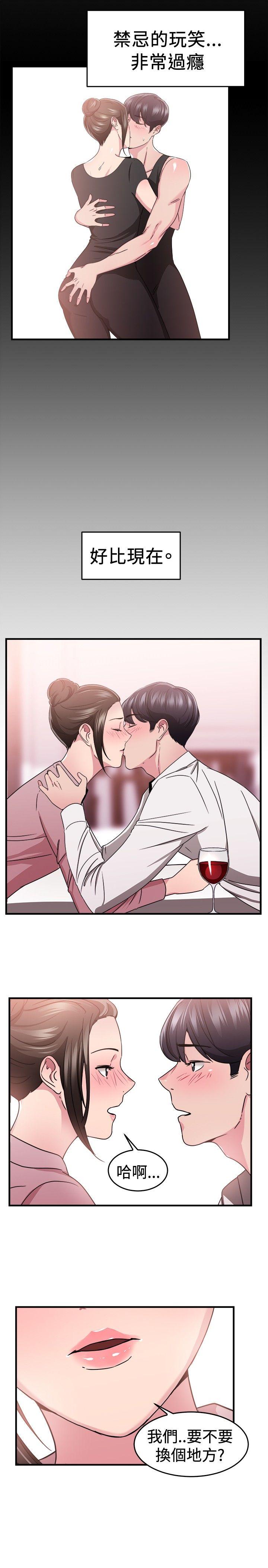前男友前女友 第91話 她的女兒(上) 第10页