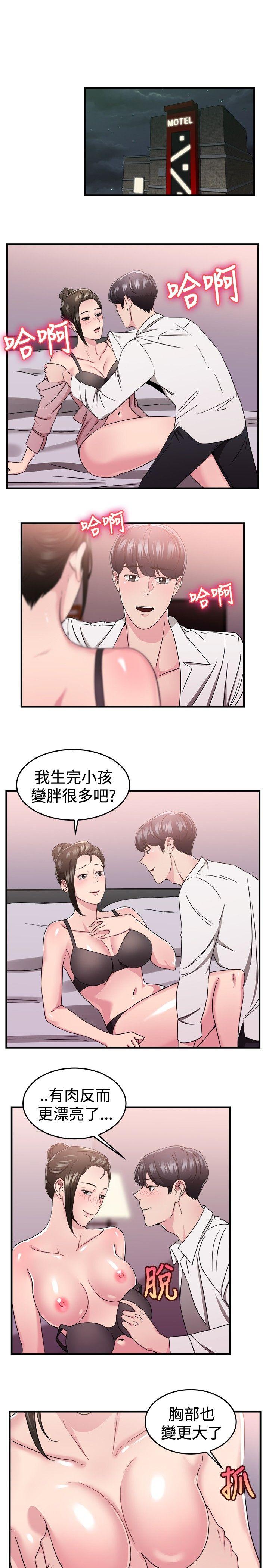 前男友前女友 第91話 她的女兒(上) 第12页