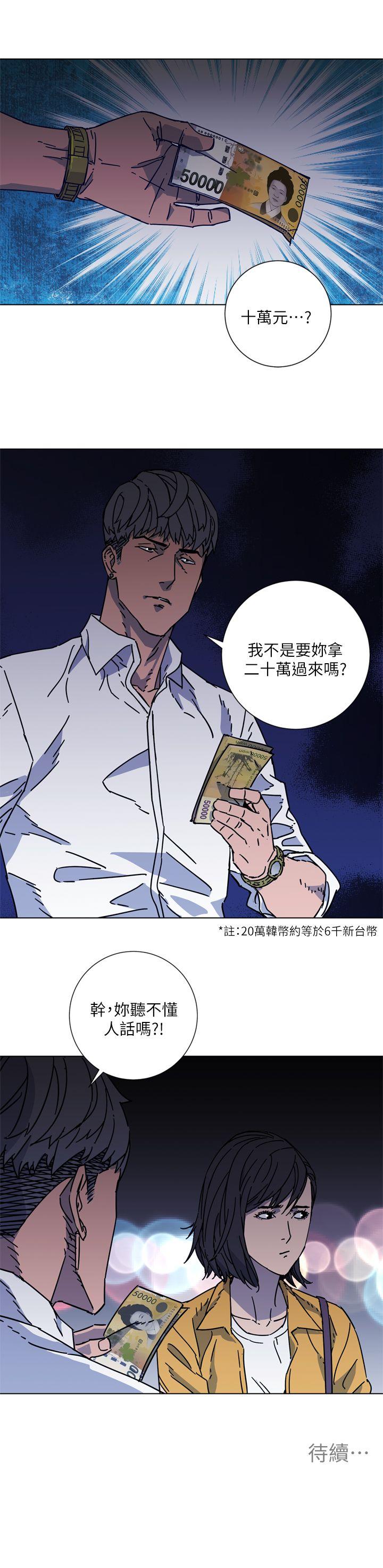 清道夫K 第2季-第2話 第28页