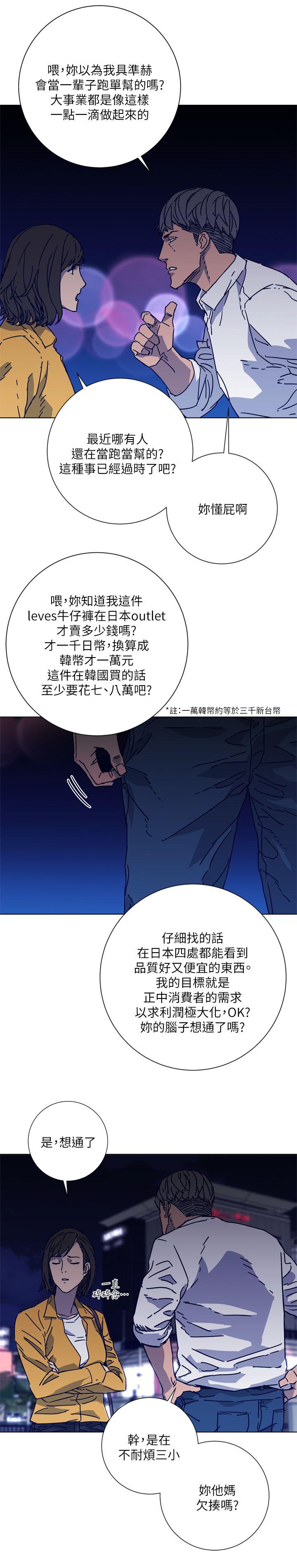 清道夫K 第2季-第3話 第4页