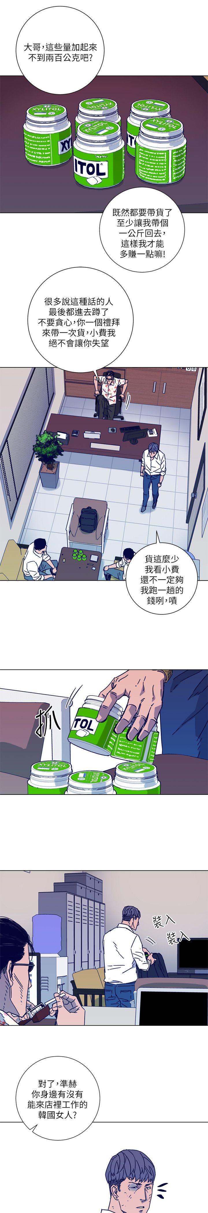 清道夫K 第2季-第4話 第8页