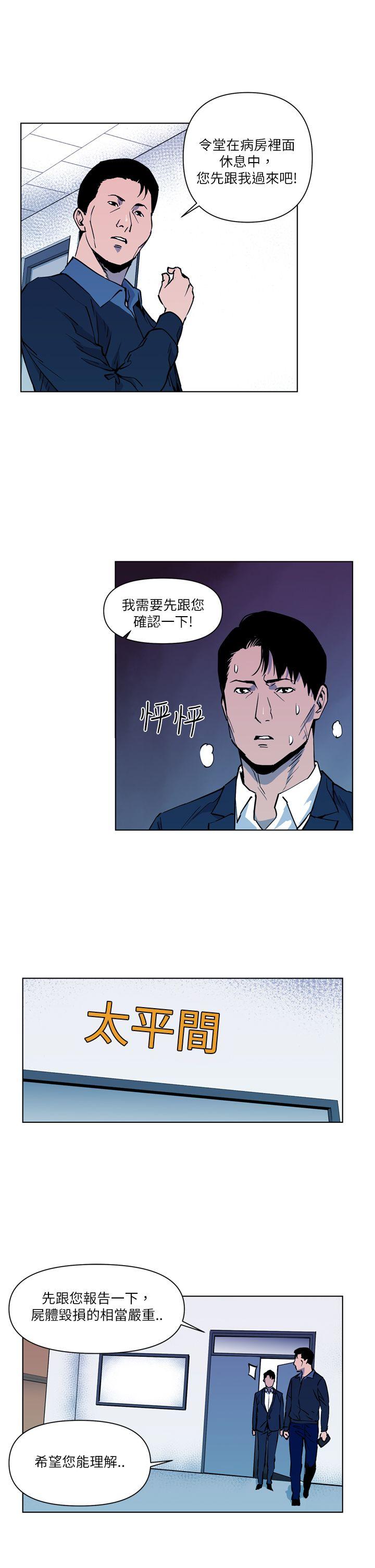 清道夫K 第10話 第13页