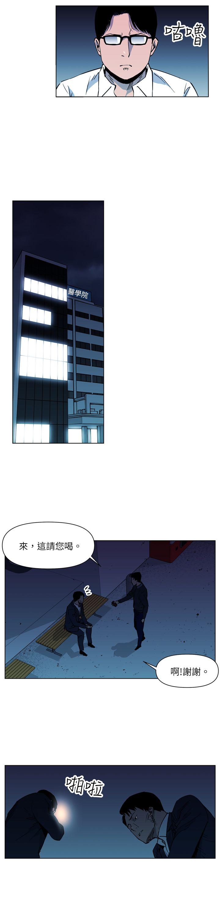 清道夫K 第11話 第9页