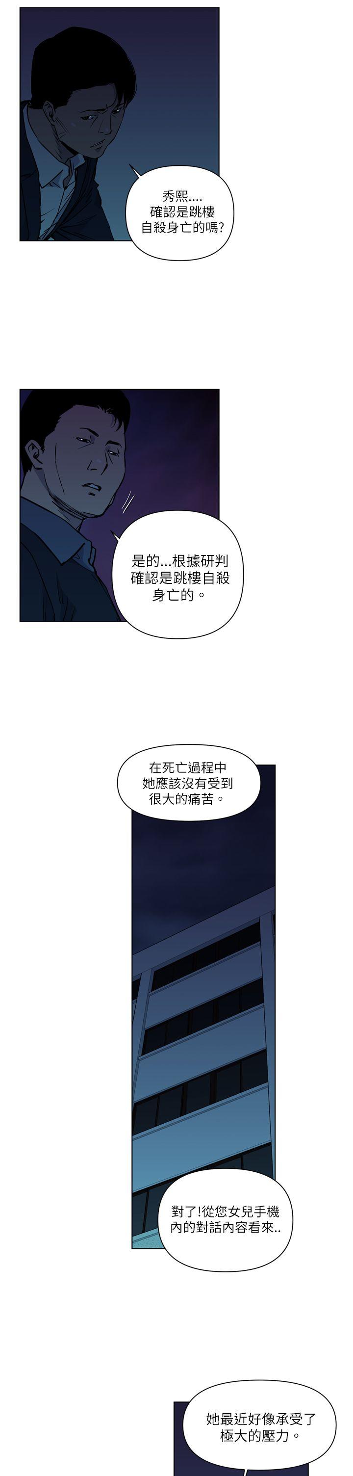 清道夫K 第11話 第11页