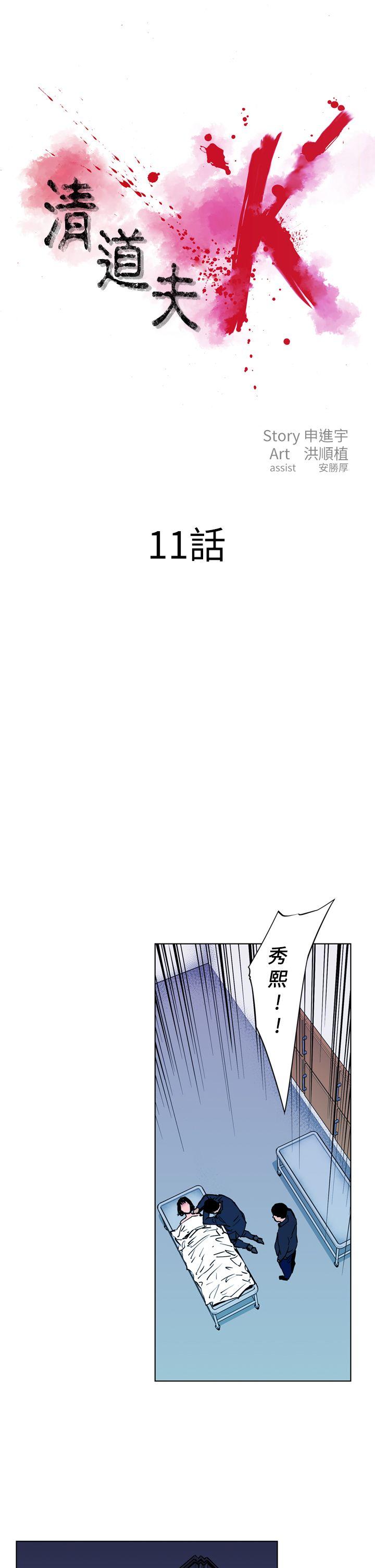 清道夫K 第11話 第1页