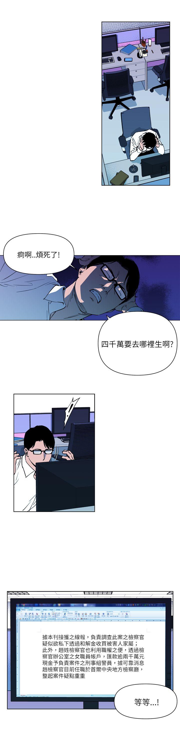 清道夫K 第11話 第7页