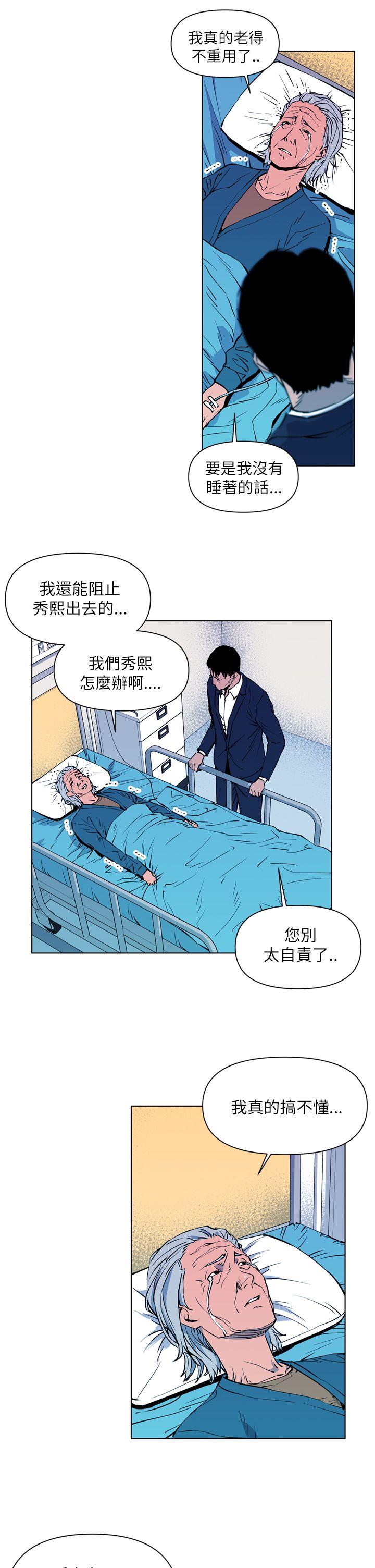 清道夫K 第12話 第9页