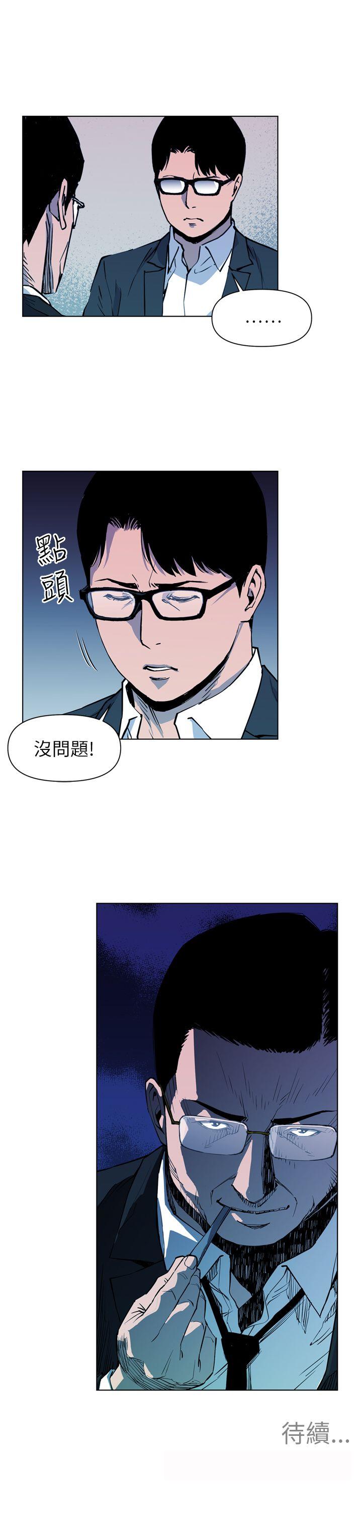 清道夫K 第12話 第21页