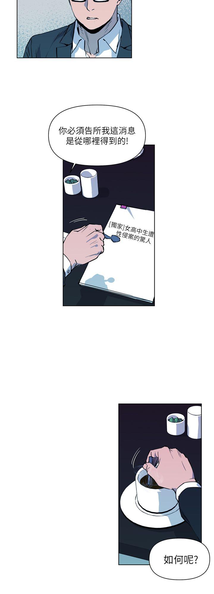 清道夫K 第12話 第20页