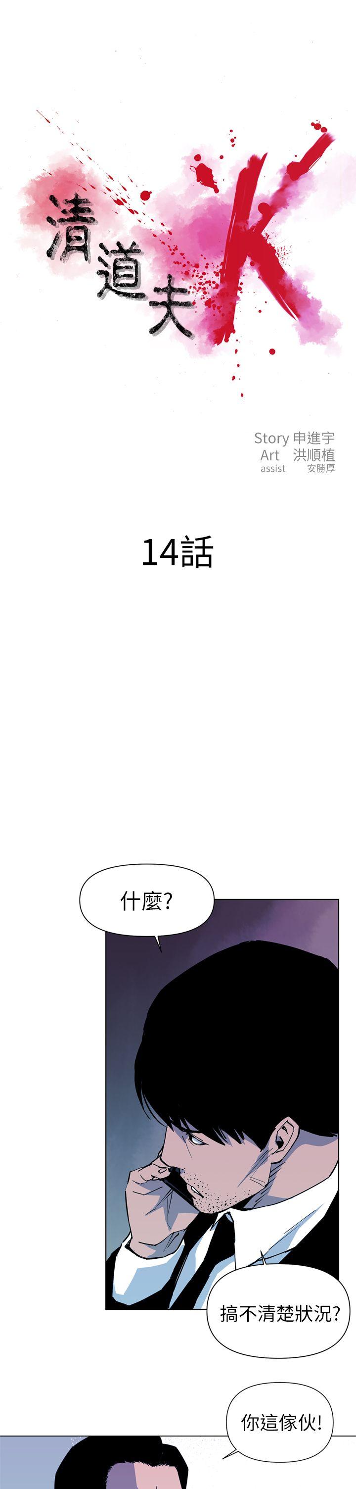 清道夫K 第14話 第1页