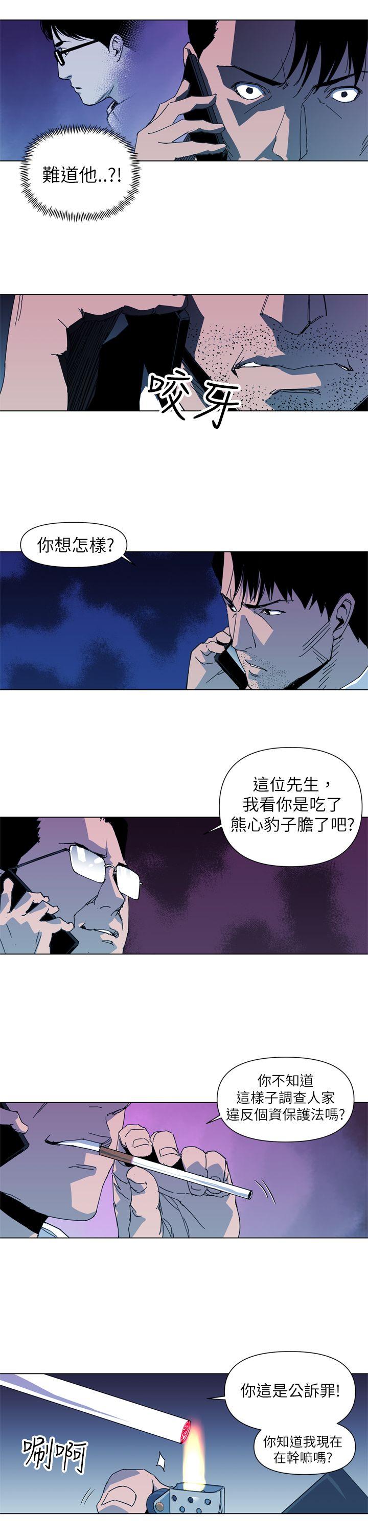 清道夫K 第14話 第3页