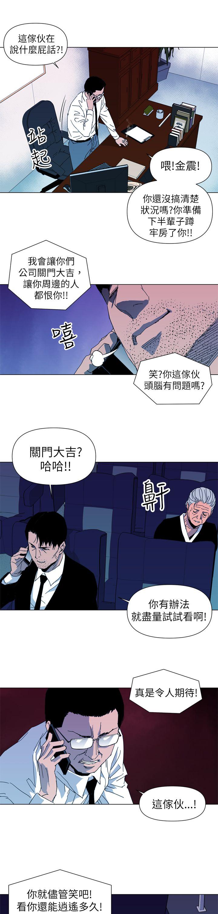 清道夫K 第14話 第7页