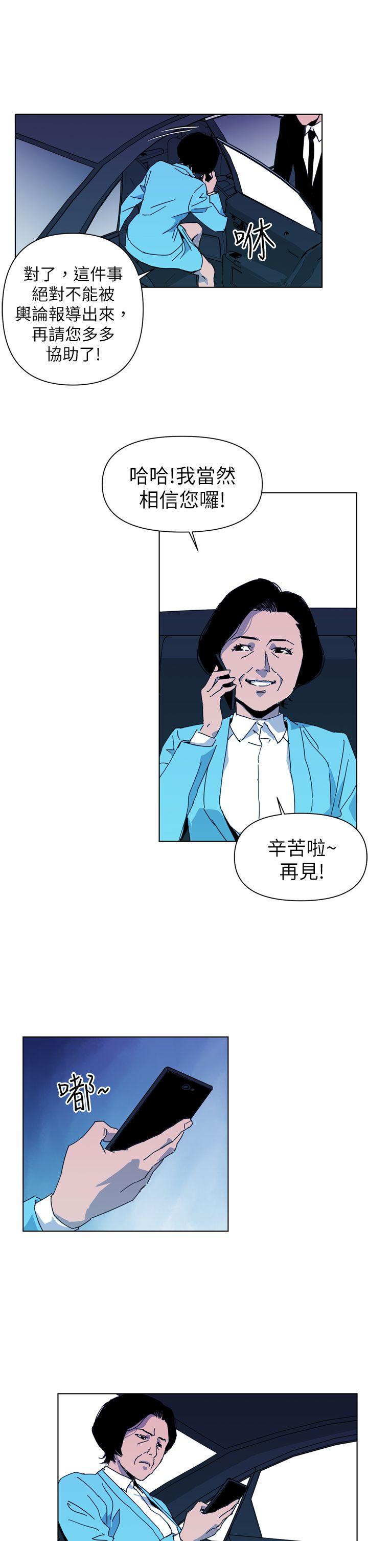 清道夫K 第16話 第3页