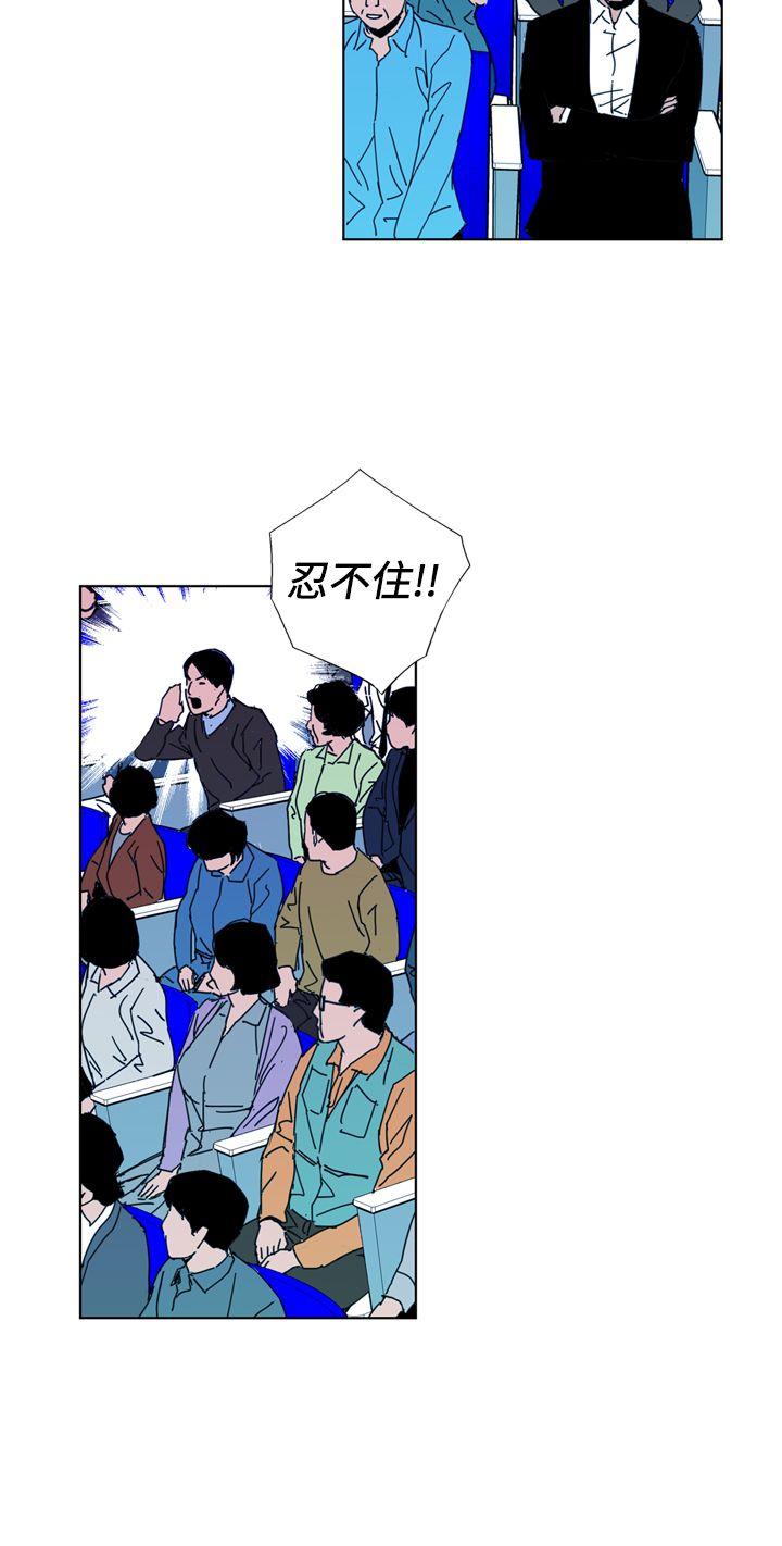 清道夫K 第16話 第8页