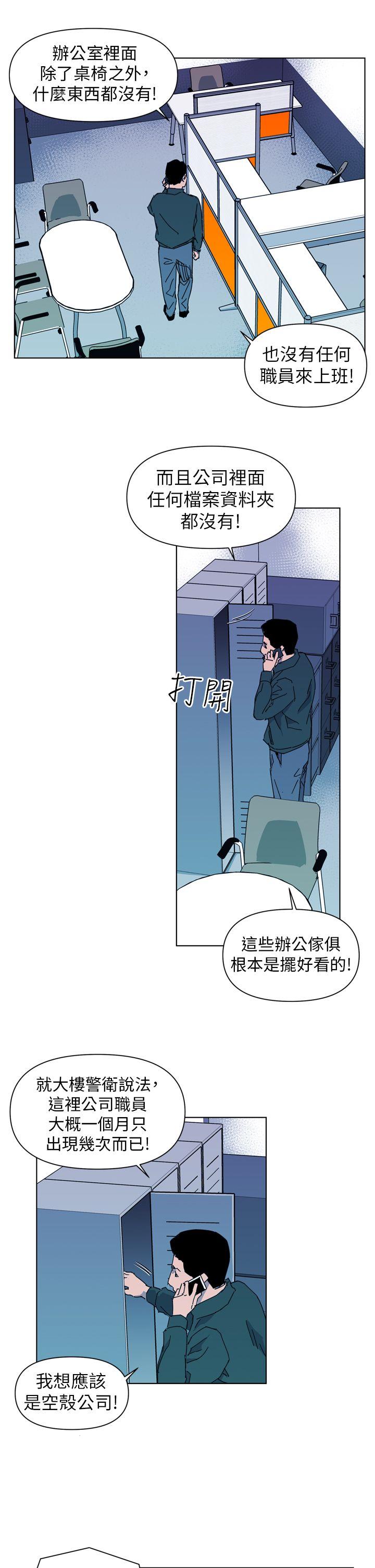 清道夫K 第17話 第3页