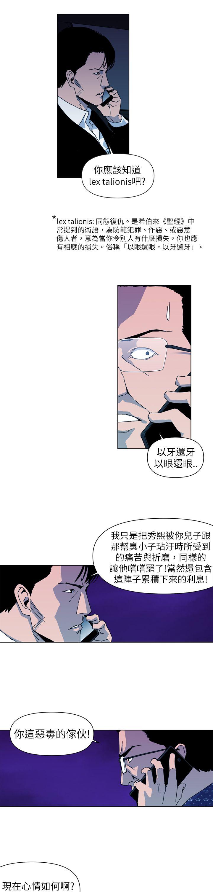 清道夫K 第19話 第11页