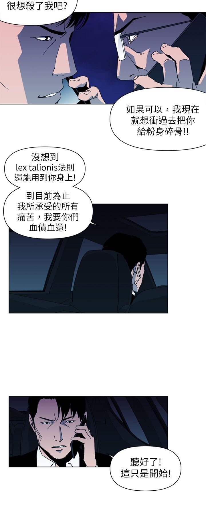 清道夫K 第19話 第12页