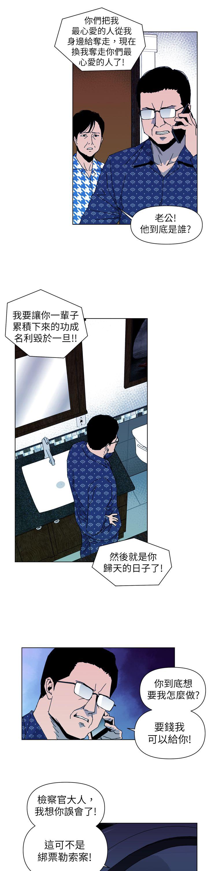 清道夫K 第19話 第13页