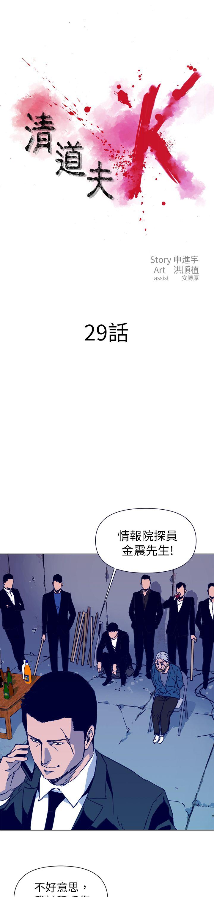 清道夫K 第29話 第1页