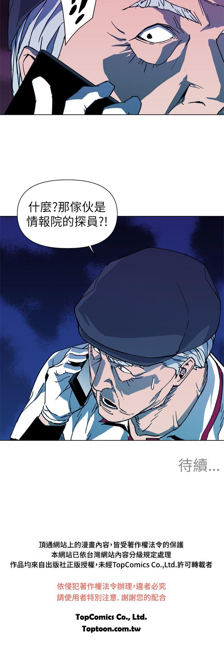 清道夫K 第22話 第20页