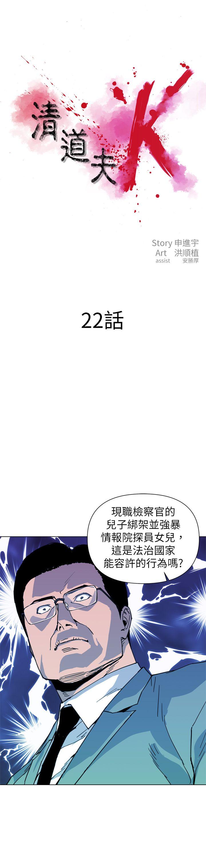 清道夫K 第22話 第1页