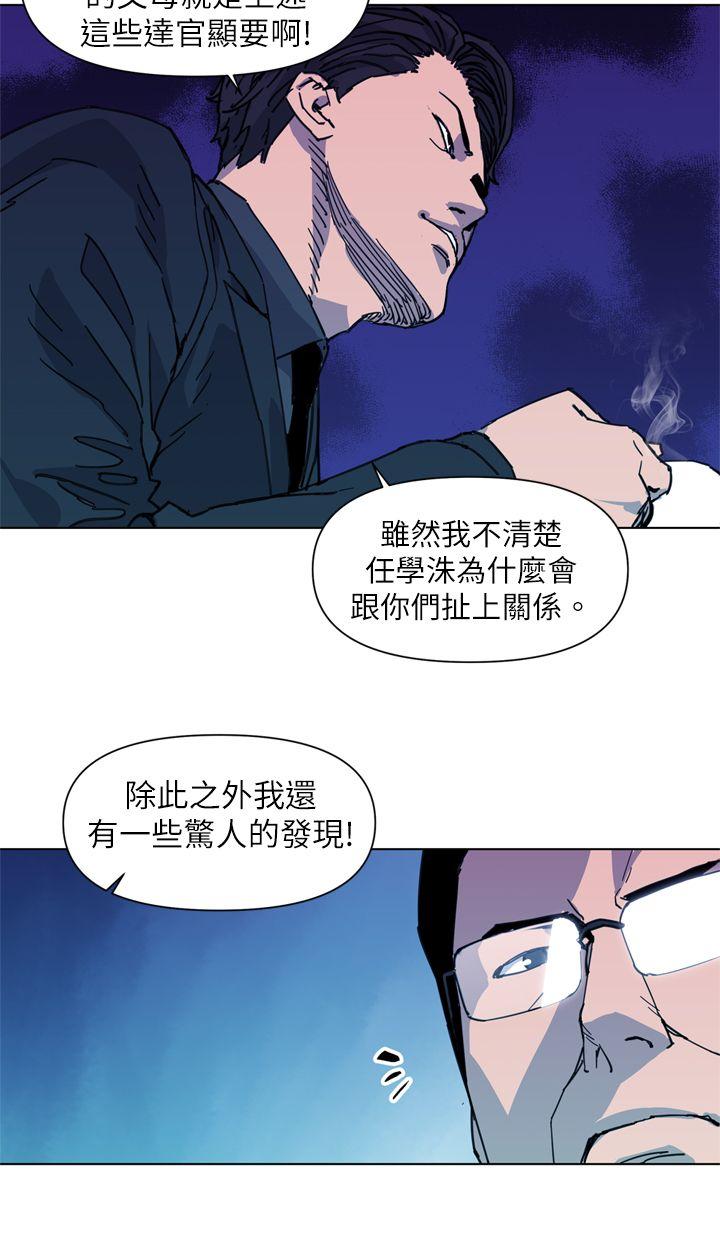 清道夫K 第22話 第4页