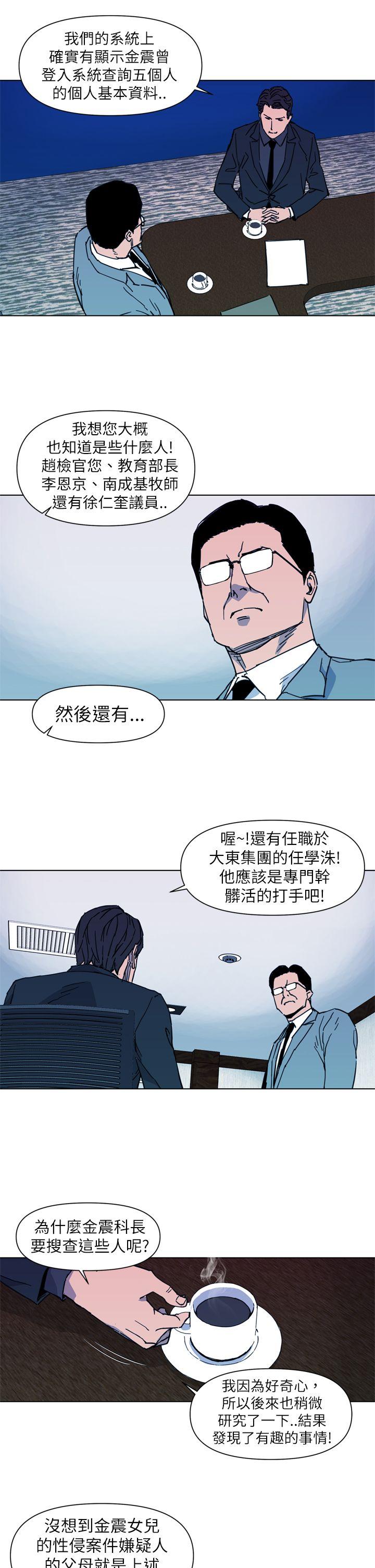 清道夫K 第22話 第3页