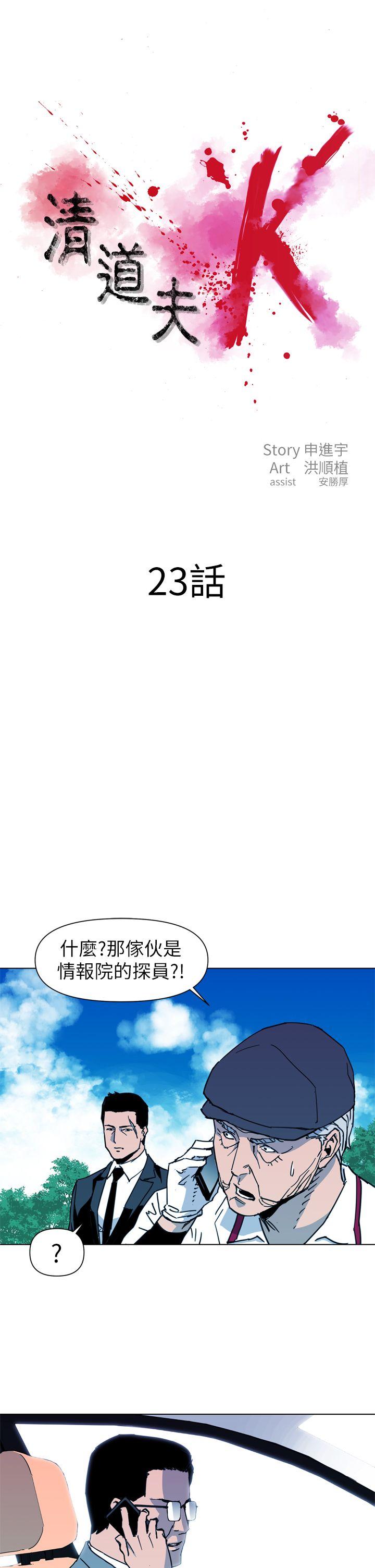 清道夫K 第23話 第1页
