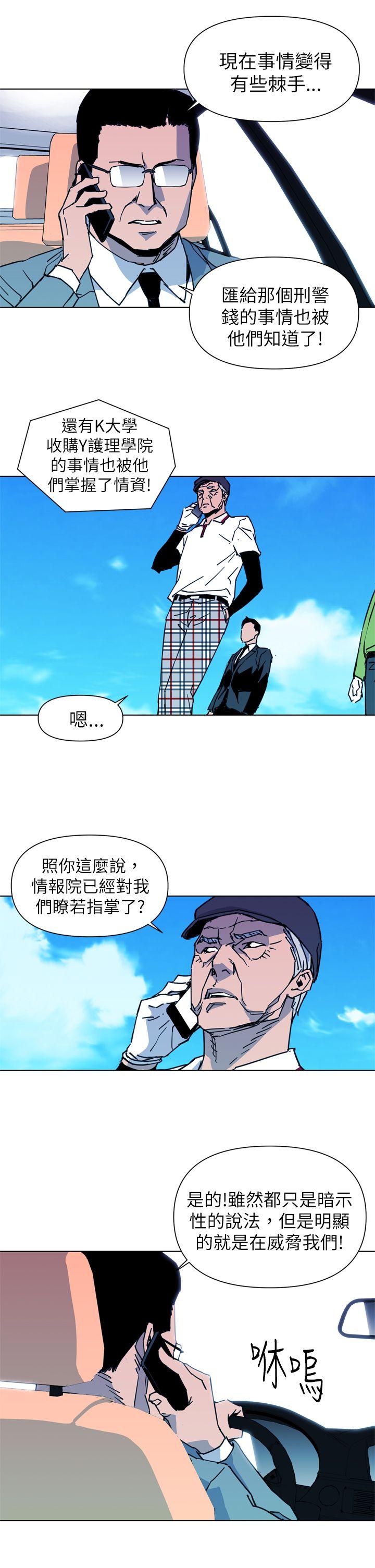 清道夫K 第23話 第3页