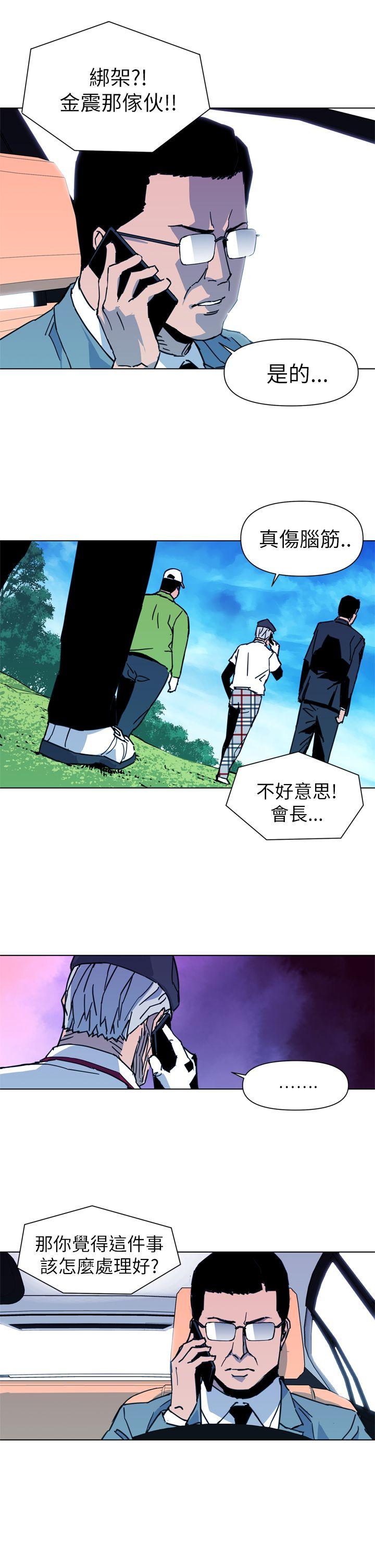 清道夫K 第23話 第5页
