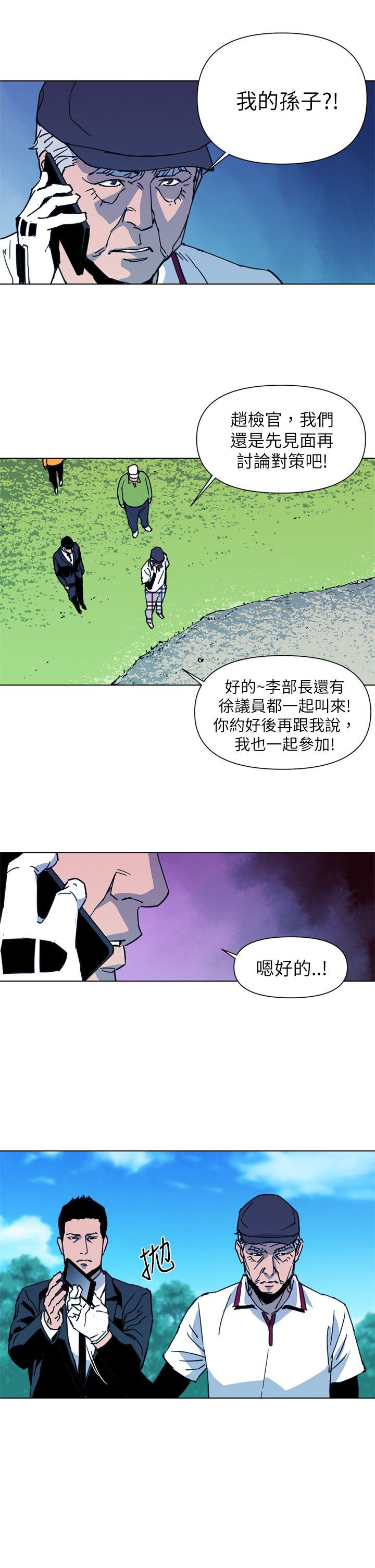 清道夫K 第23話 第7页