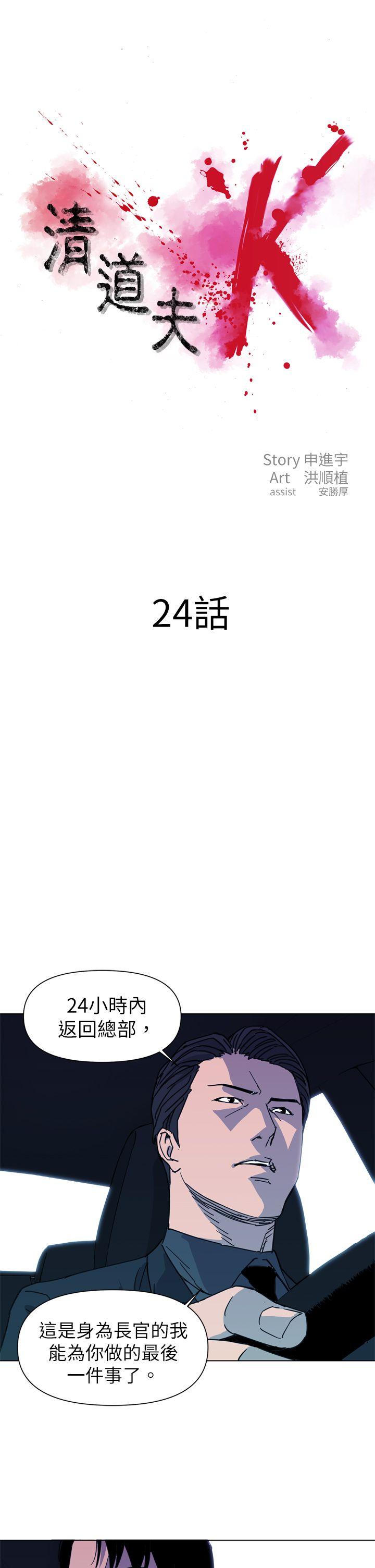 清道夫K 第24話 第1页