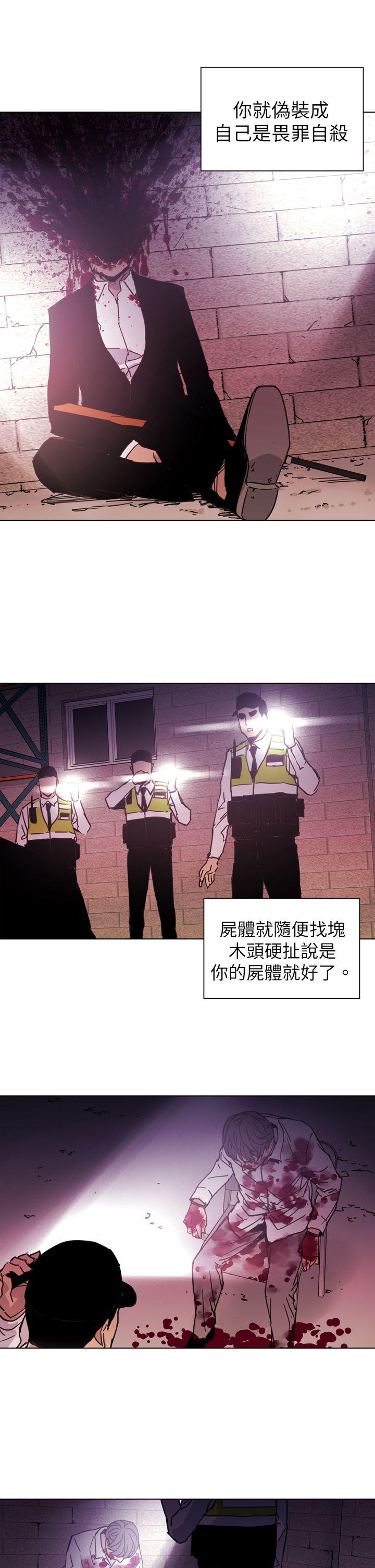 清道夫K 第24話 第3页