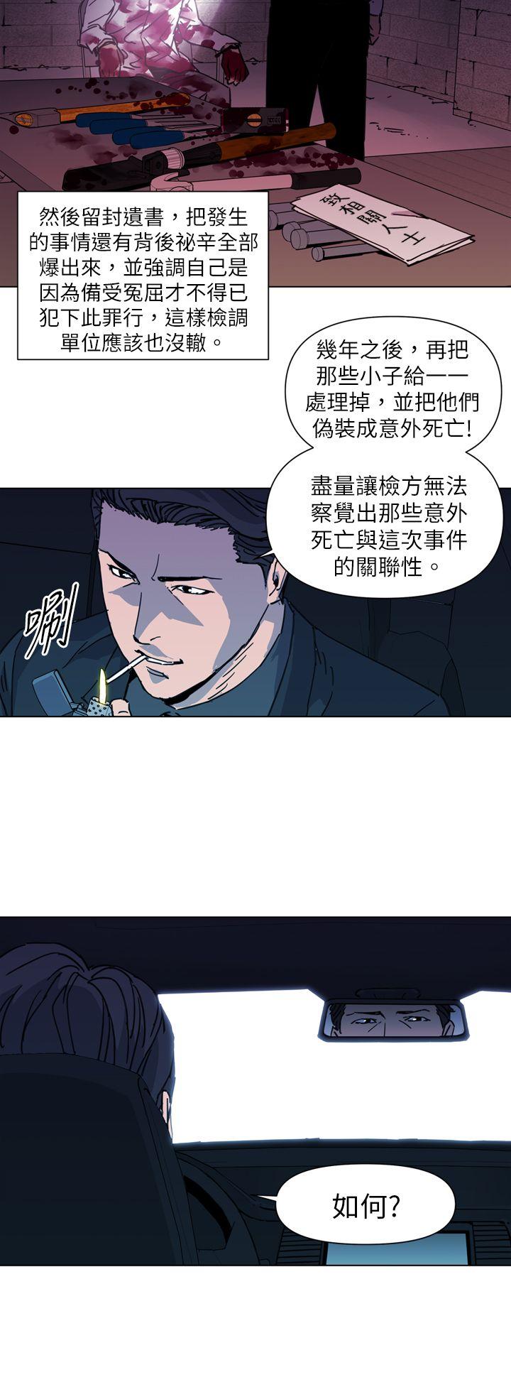 清道夫K 第24話 第4页