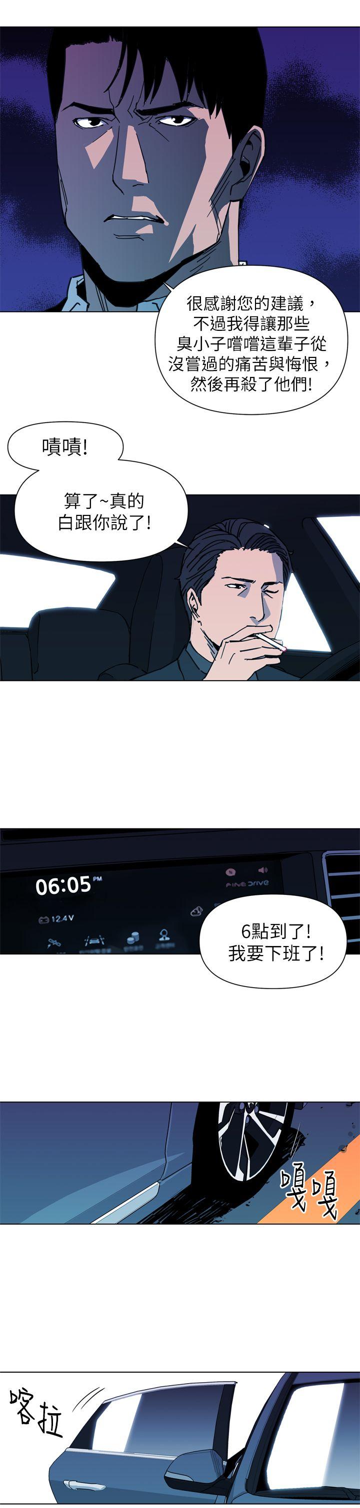 清道夫K 第24話 第11页