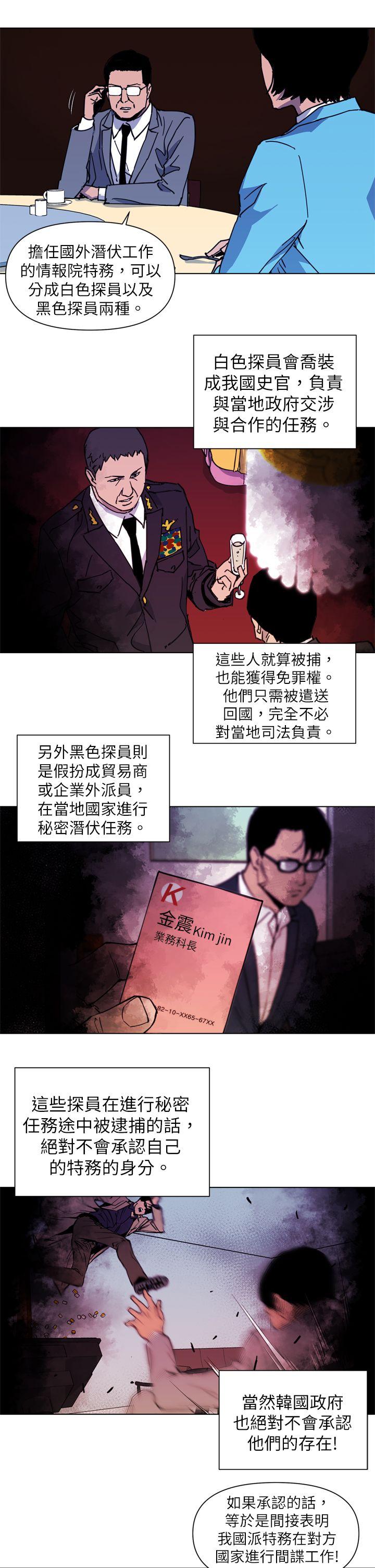 清道夫K 第25話 第3页