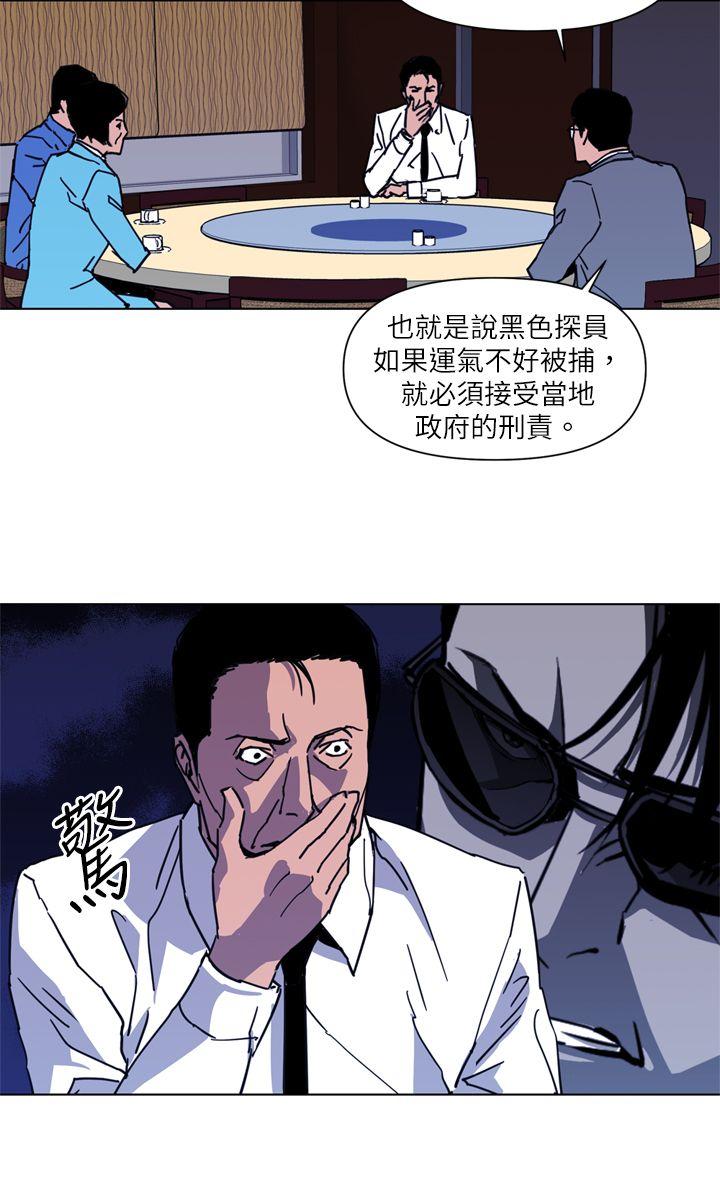 清道夫K 第25話 第4页
